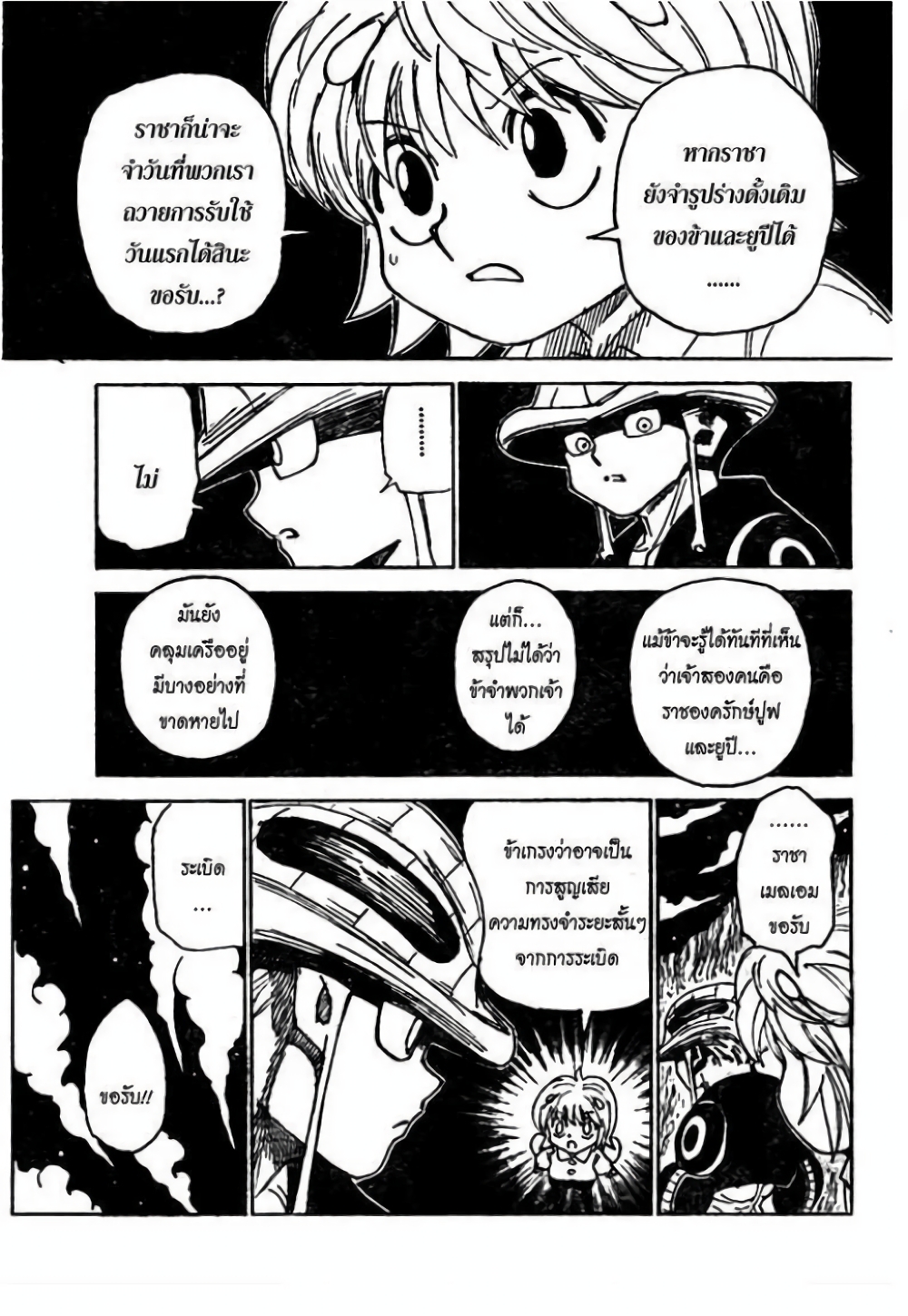 อ่านมังงะ Hunter x Hunter ตอนที่ 301/6.jpg