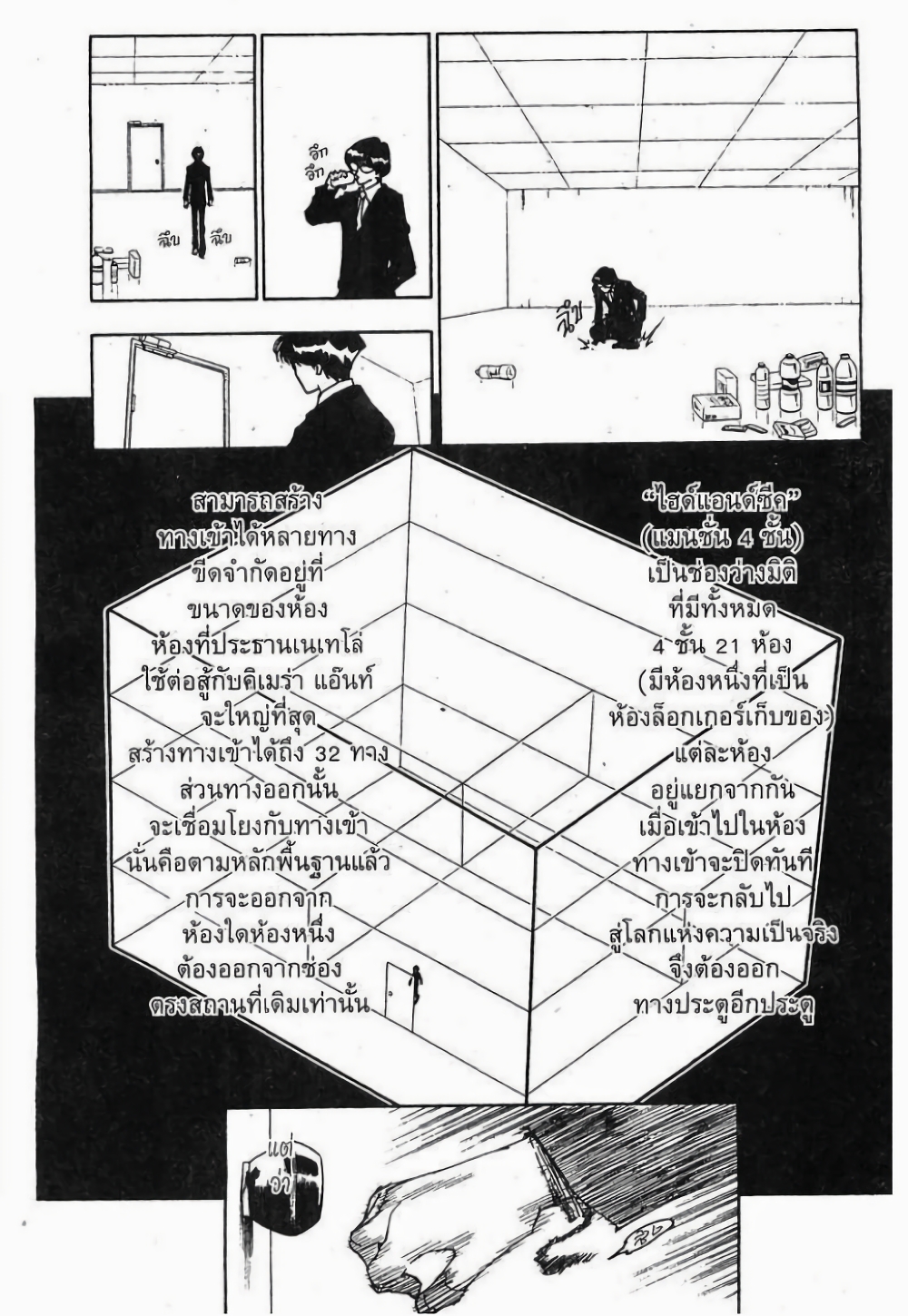 อ่านมังงะ Hunter x Hunter ตอนที่ 246/6.jpg