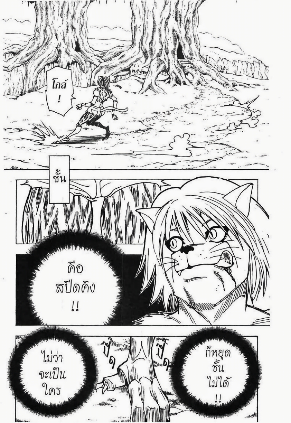 อ่านมังงะ Hunter x Hunter ตอนที่ 216/6.jpg