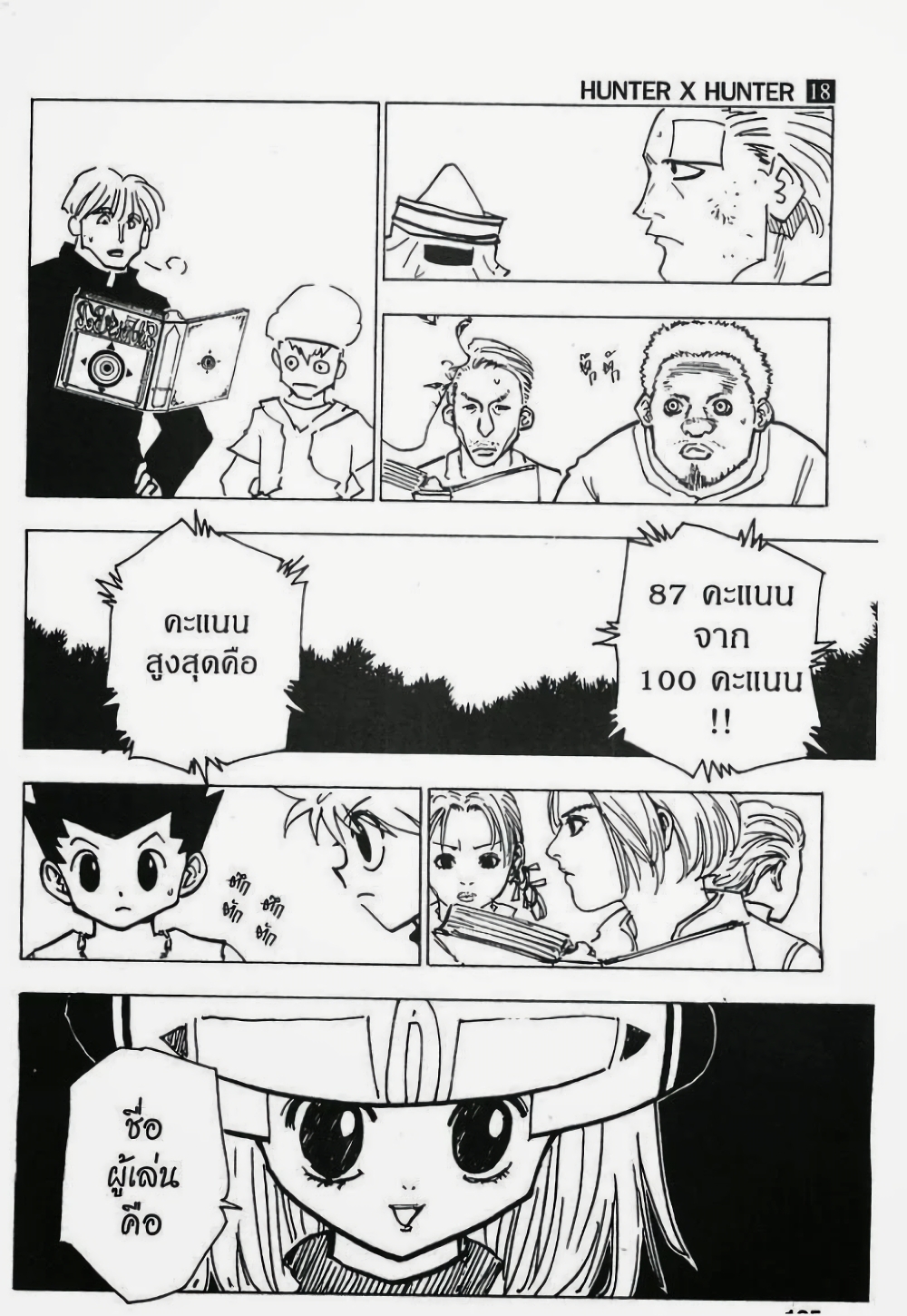 อ่านมังงะ Hunter x Hunter ตอนที่ 183/6.jpg