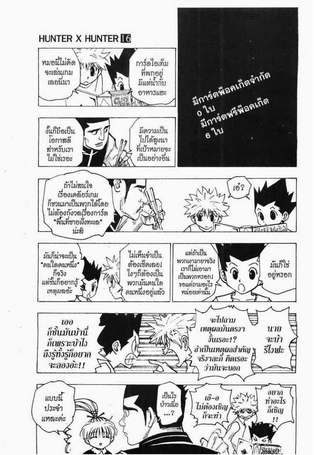 อ่านมังงะ Hunter x Hunter ตอนที่ 158/6.jpg