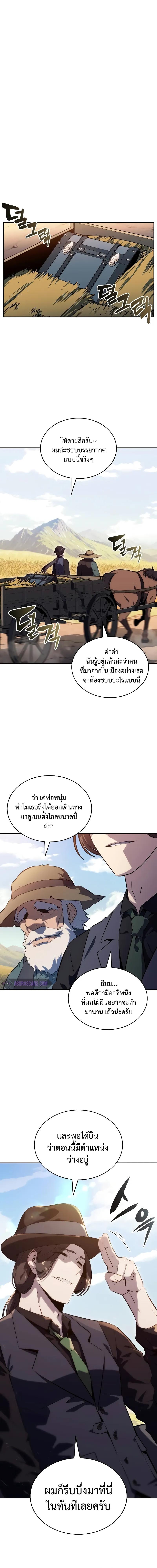 อ่านมังงะ The Regressed Son of a Duke is an Assassin ตอนที่ 43/6_1.jpg