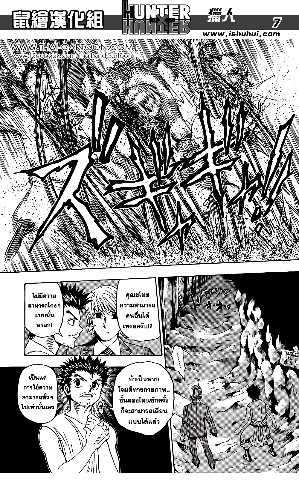 อ่านมังงะ Hunter x Hunter ตอนที่ 347/6.jpg