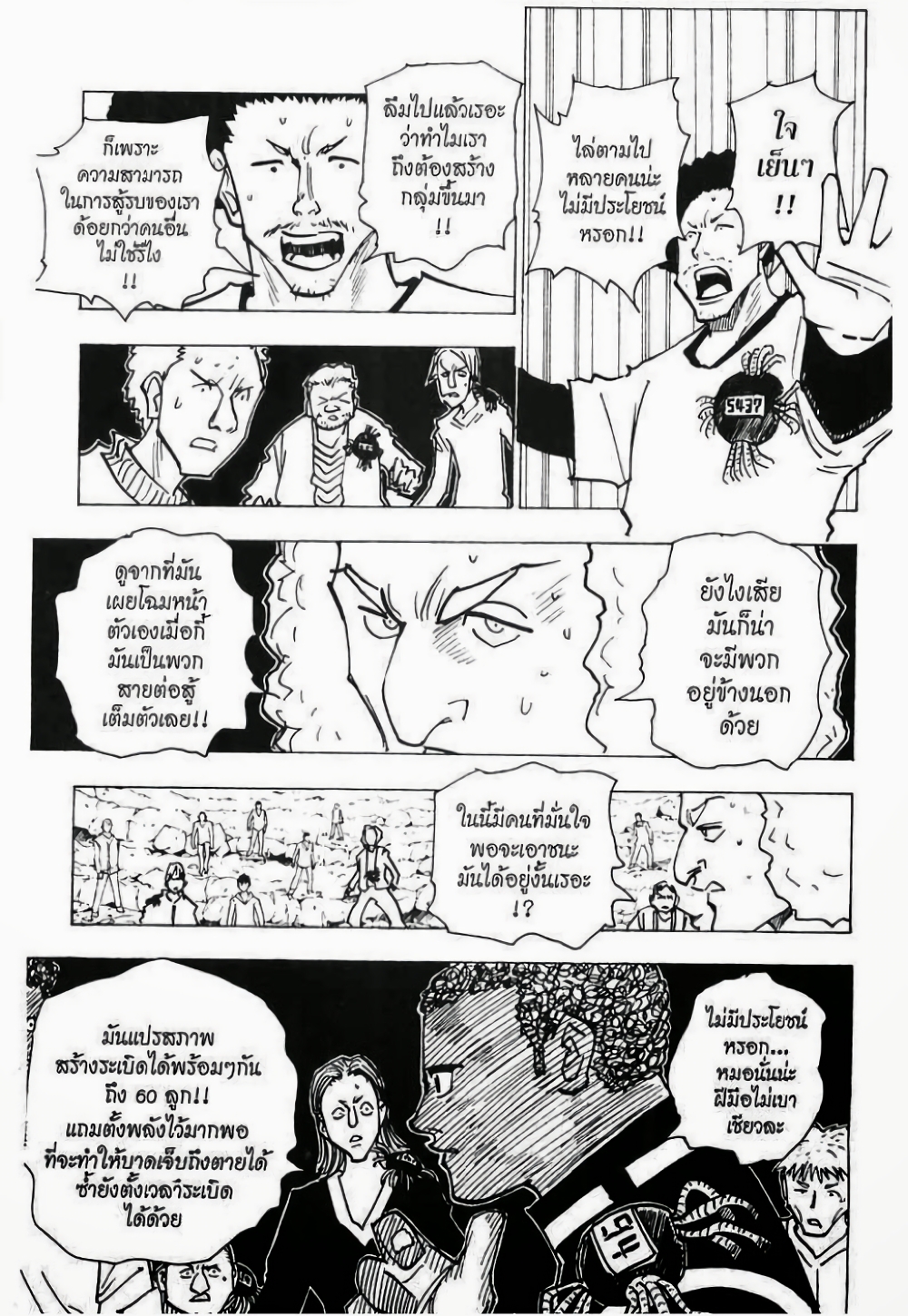 อ่านมังงะ Hunter x Hunter ตอนที่ 143/6.jpg