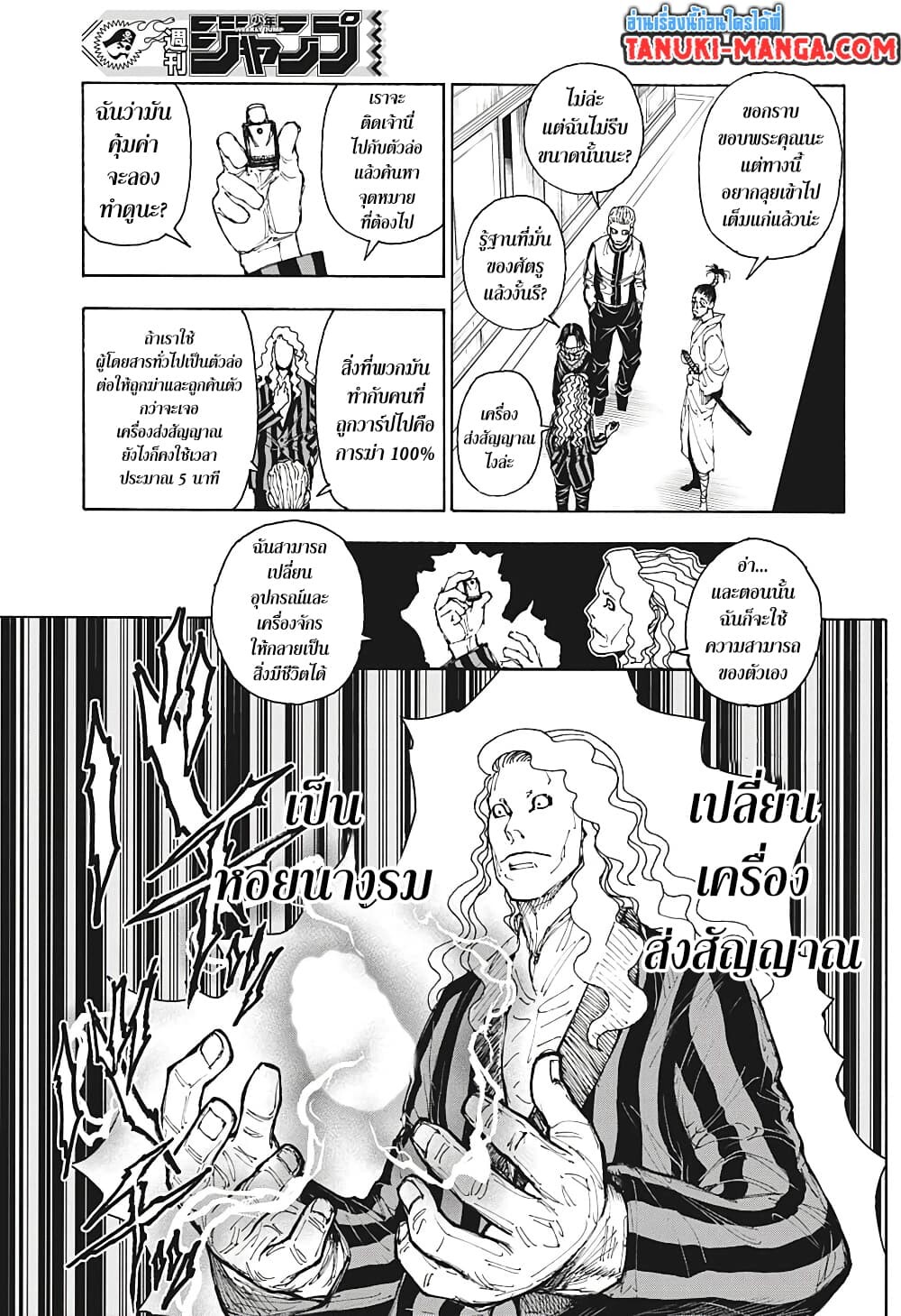 อ่านมังงะ Hunter x Hunter ตอนที่ 398/6.jpg