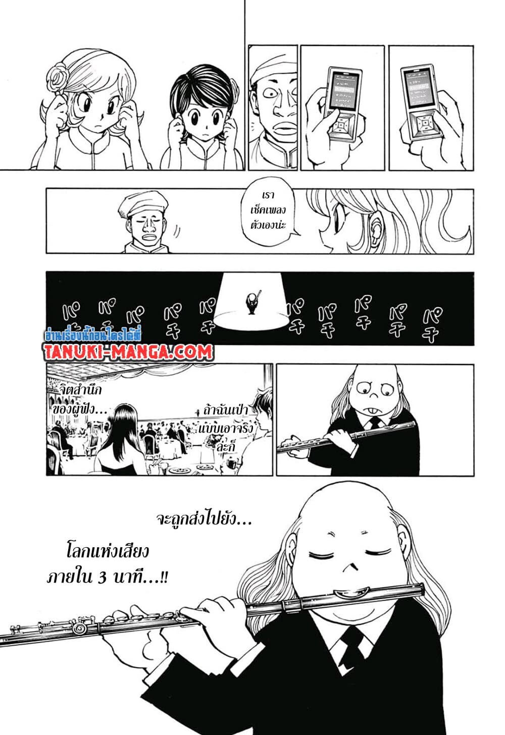 อ่านมังงะ Hunter x Hunter ตอนที่ 383/6.jpg