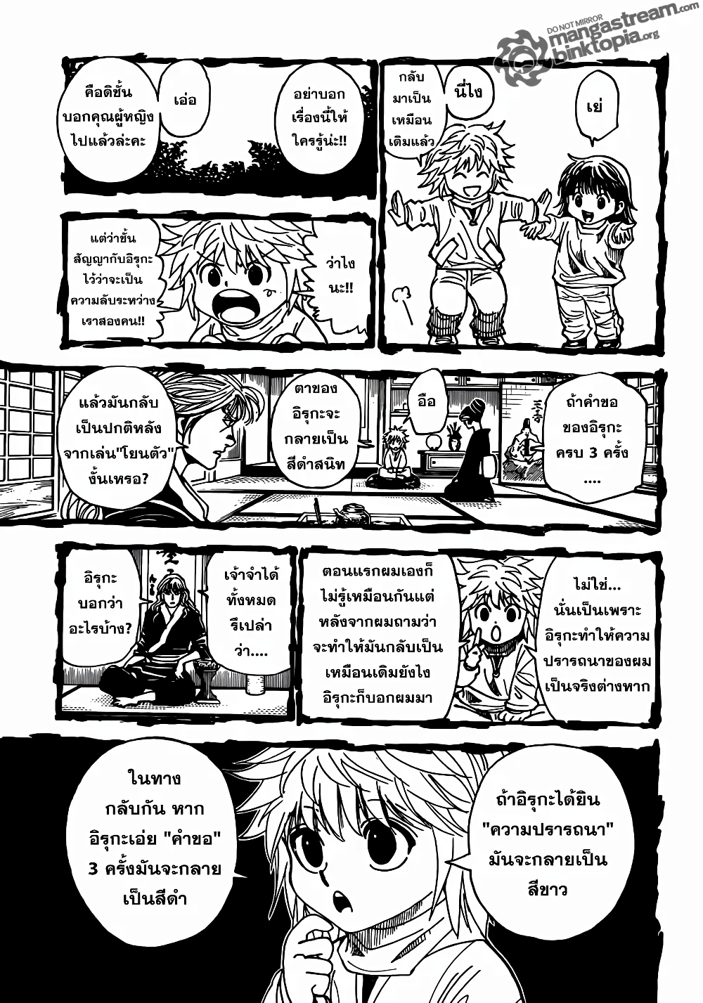 อ่านมังงะ Hunter x Hunter ตอนที่ 322/6.jpg