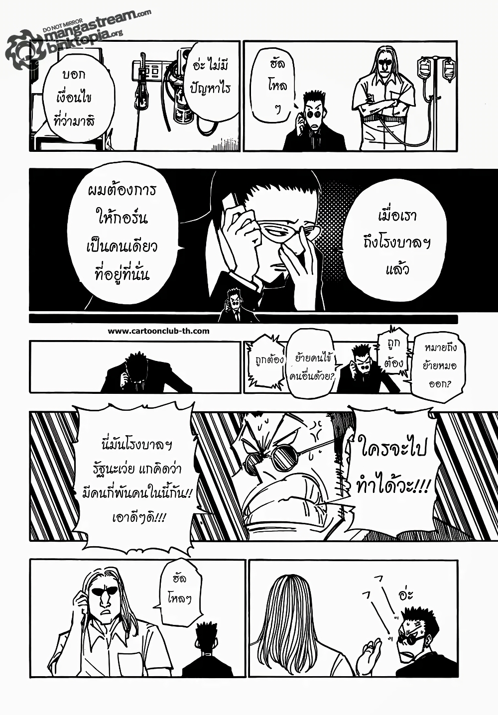 อ่านมังงะ Hunter x Hunter ตอนที่ 325/6.jpg