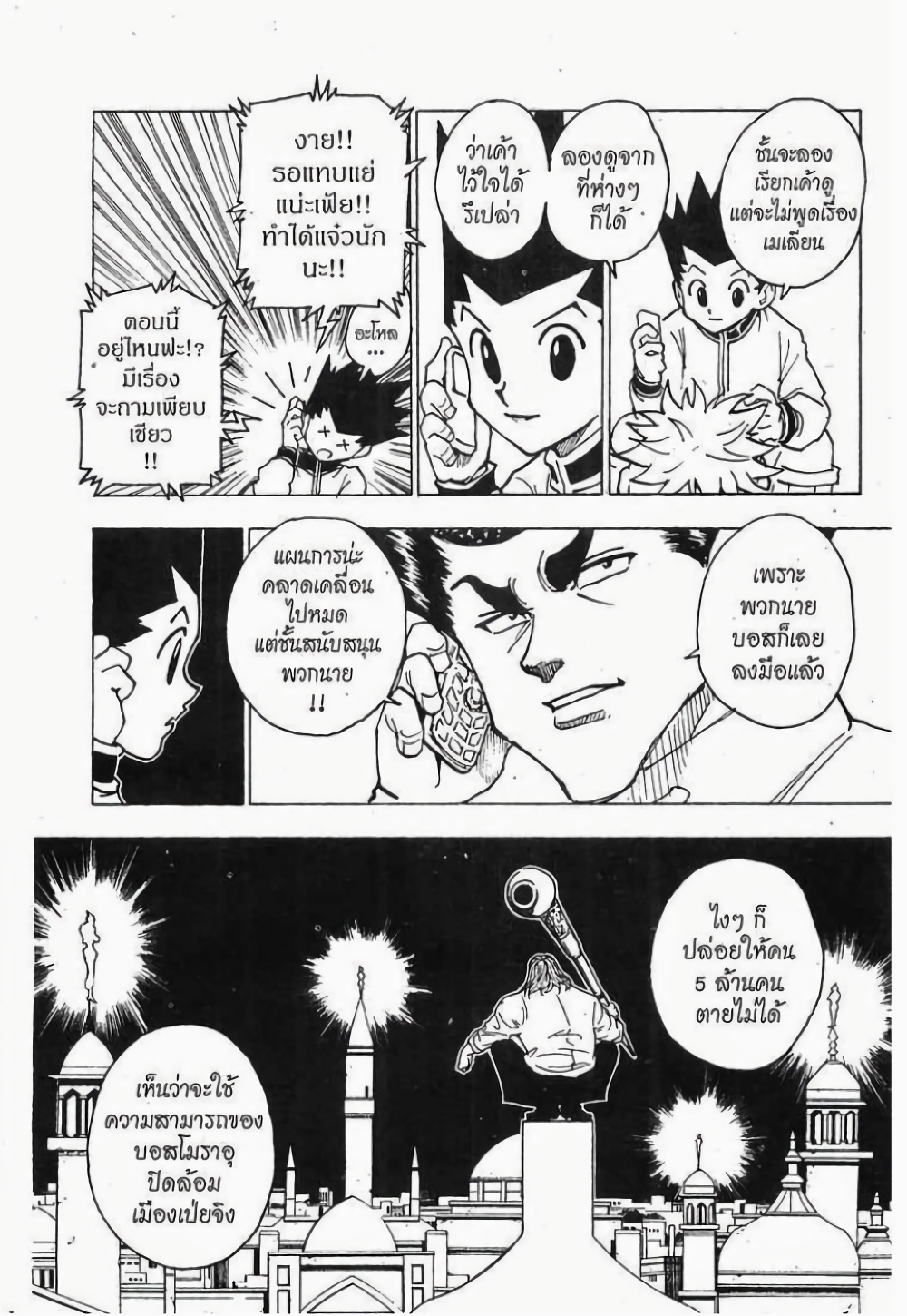 อ่านมังงะ Hunter x Hunter ตอนที่ 243/6.jpg