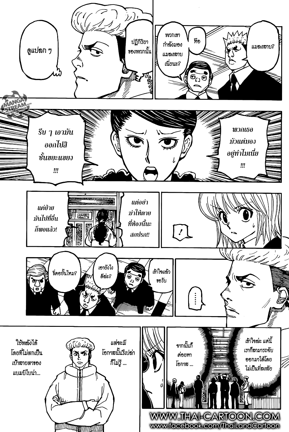 อ่านมังงะ Hunter x Hunter ตอนที่ 367/6.jpg