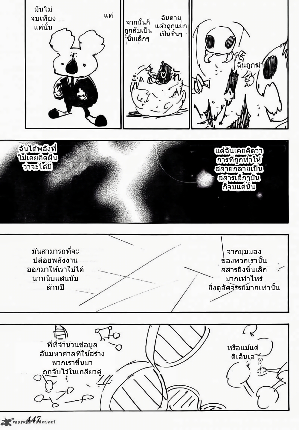 อ่านมังงะ Hunter x Hunter ตอนที่ 337/6.jpg