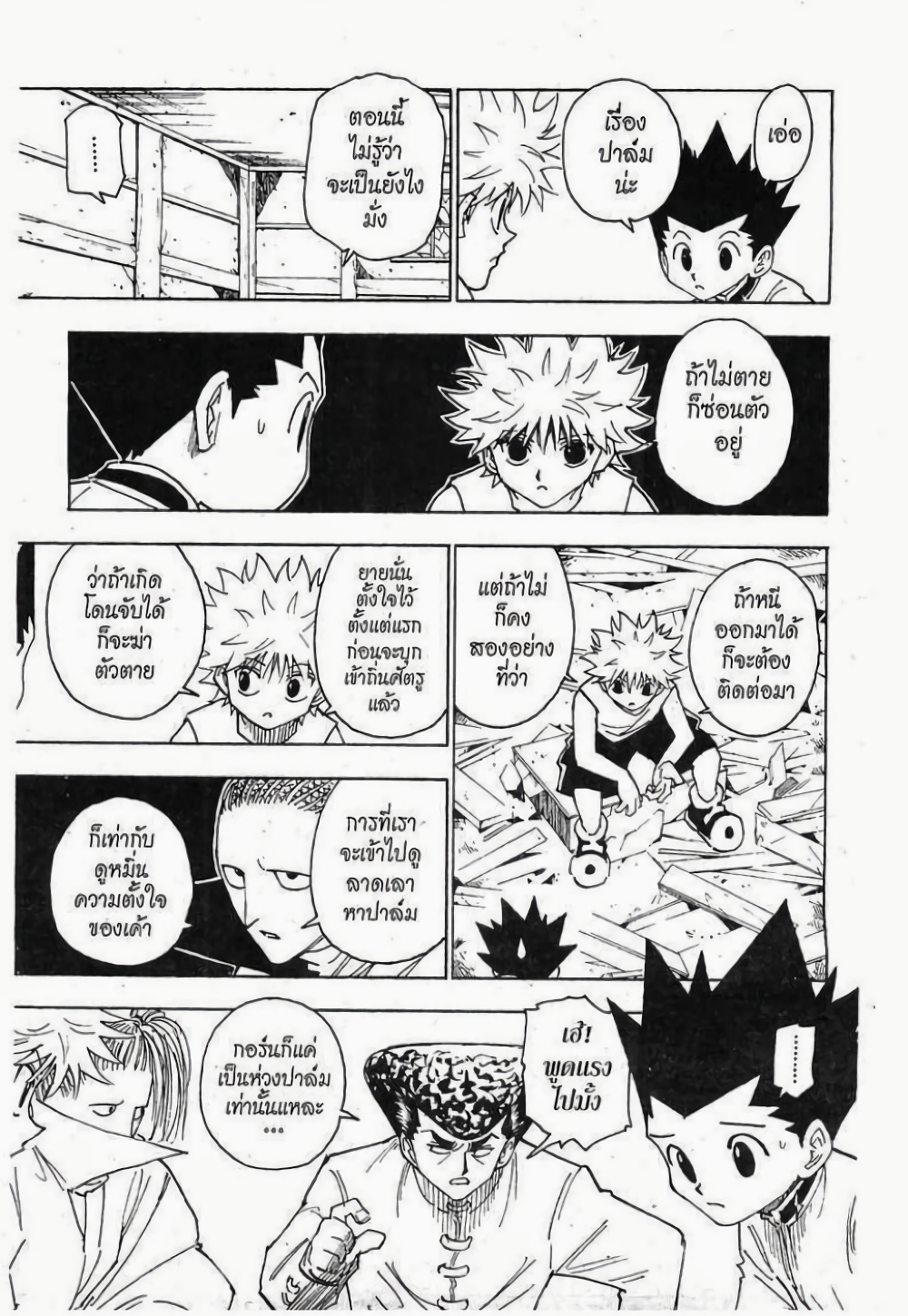 อ่านมังงะ Hunter x Hunter ตอนที่ 256/6.jpg