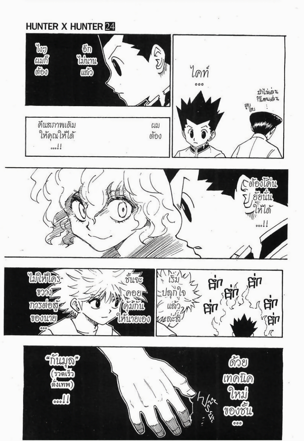 อ่านมังงะ Hunter x Hunter ตอนที่ 260/6.jpg