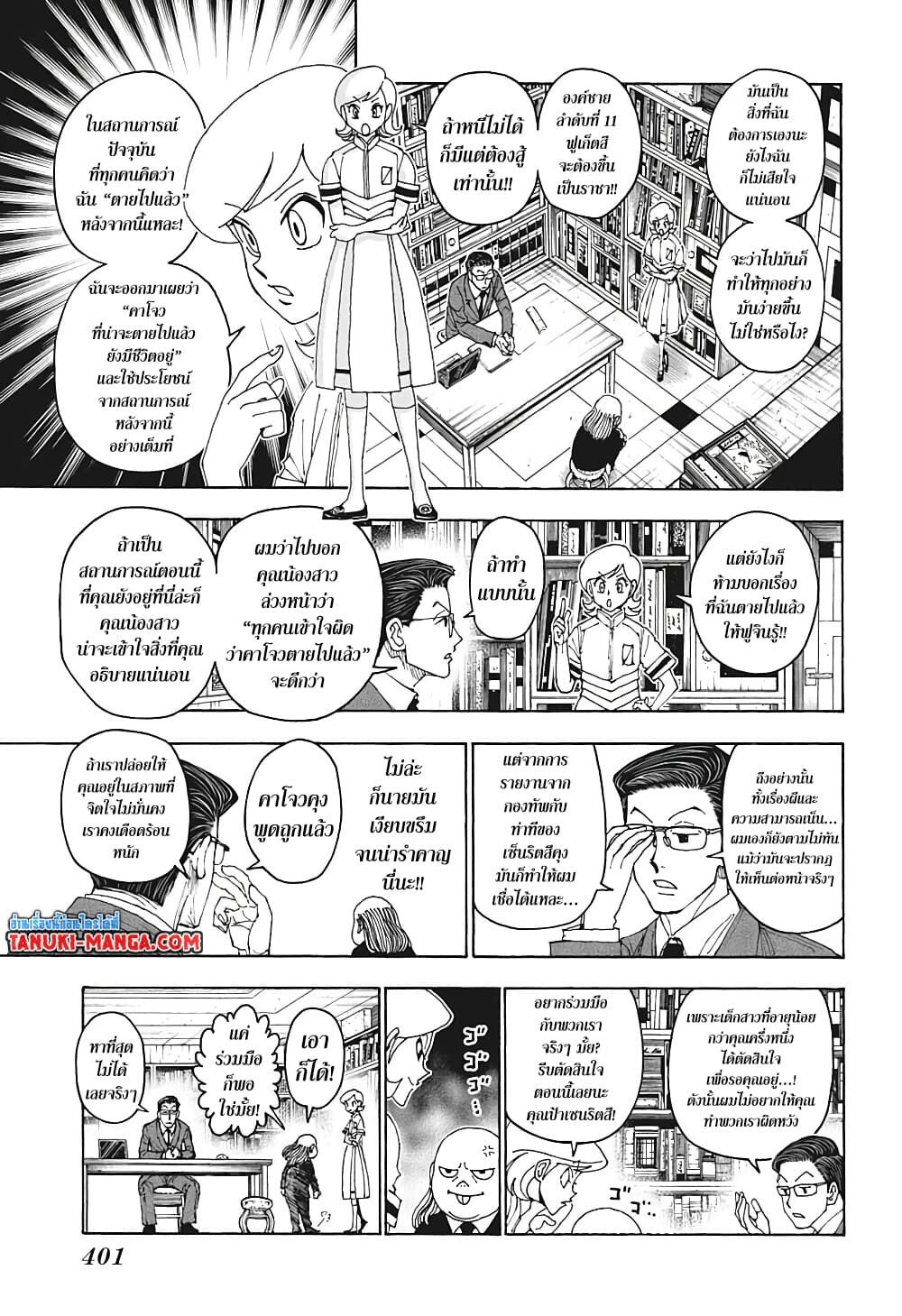 อ่านมังงะ Hunter x Hunter ตอนที่ 400/6.jpg