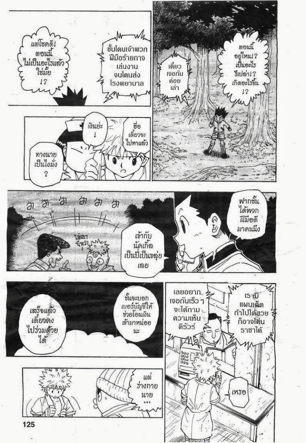 อ่านมังงะ Hunter x Hunter ตอนที่ 255/6.jpg