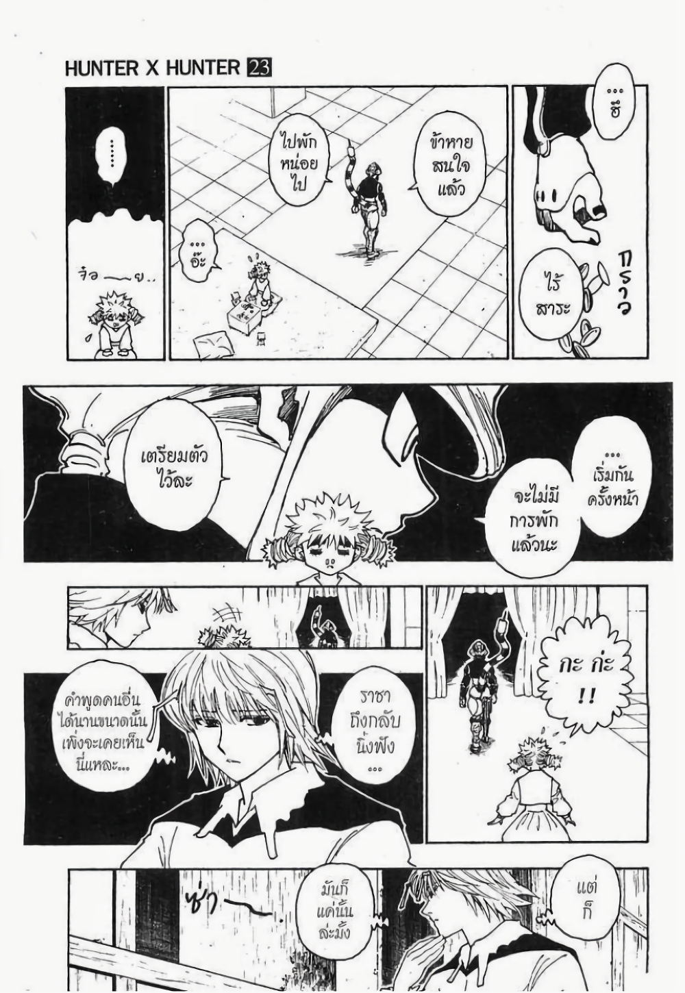 อ่านมังงะ Hunter x Hunter ตอนที่ 247/6.jpg