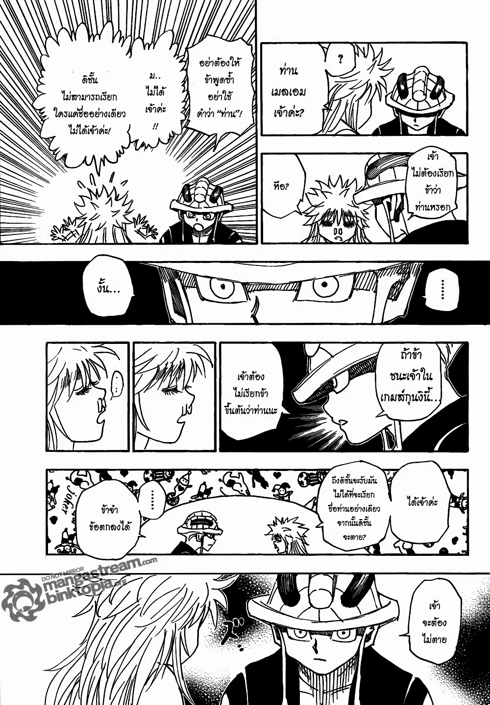 อ่านมังงะ Hunter x Hunter ตอนที่ 317/6.jpg