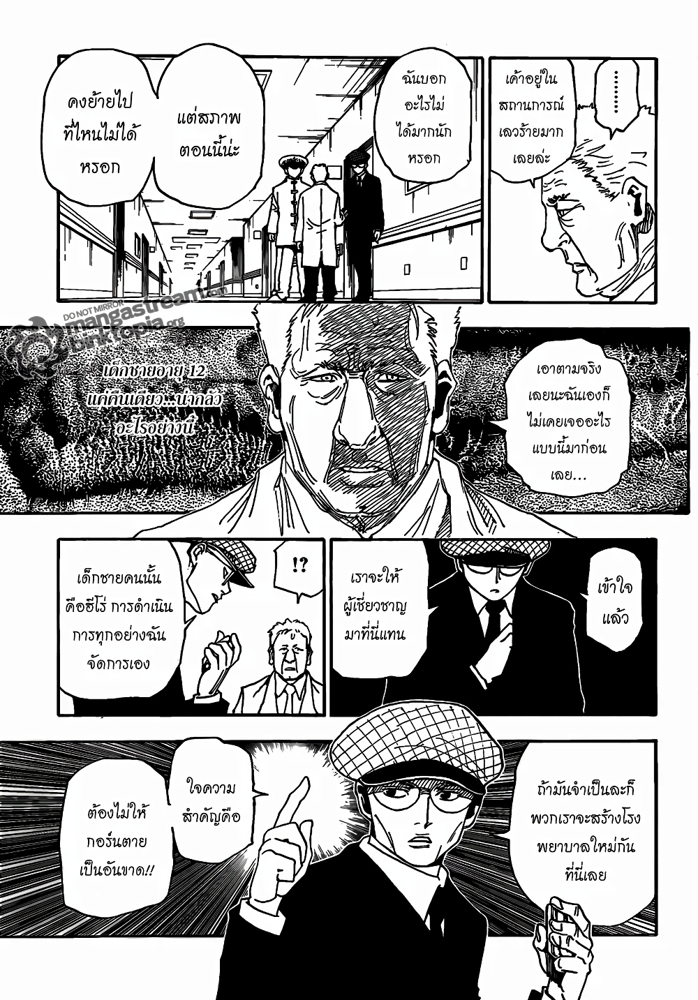 อ่านมังงะ Hunter x Hunter ตอนที่ 316/6.jpg