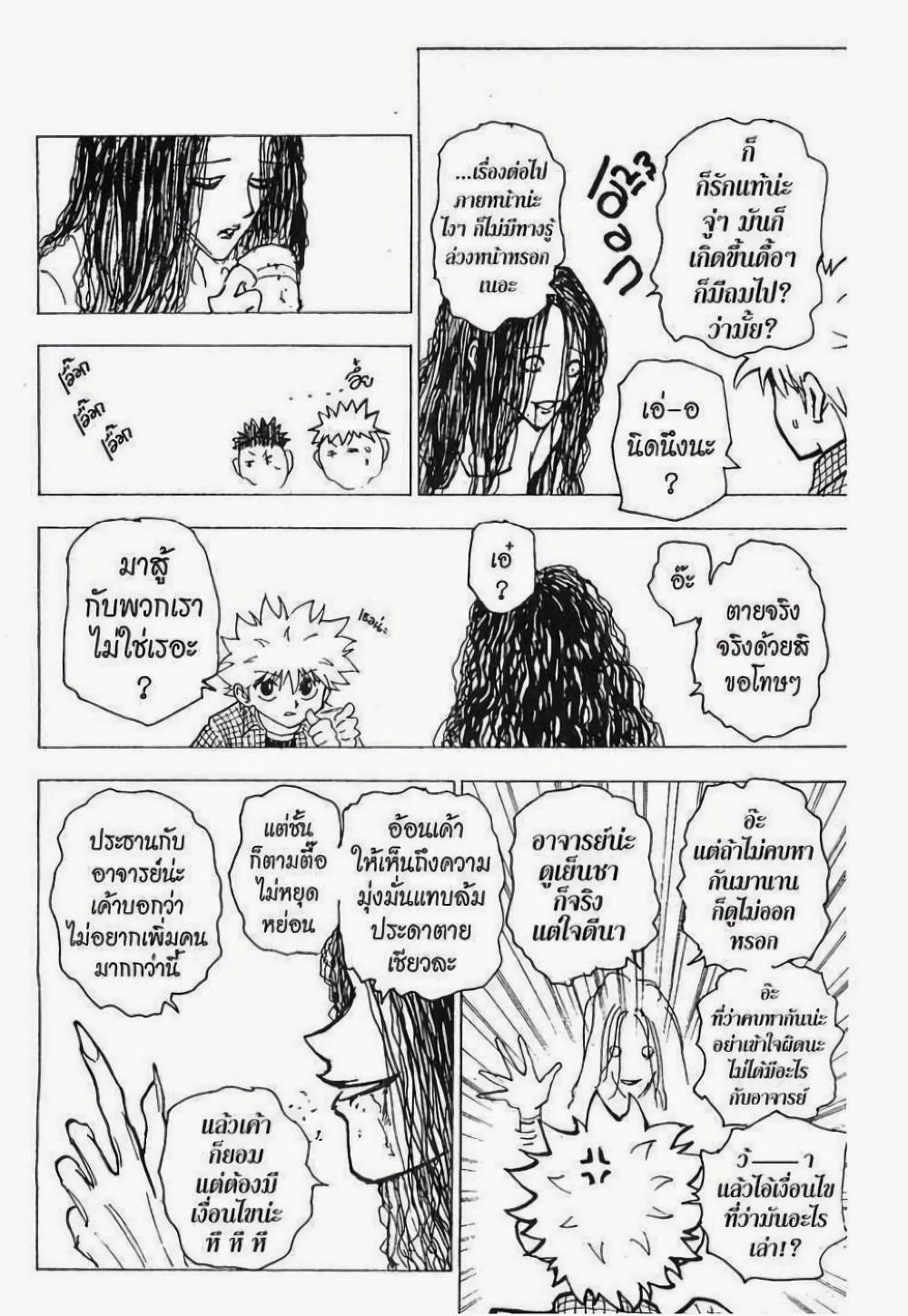 อ่านมังงะ Hunter x Hunter ตอนที่ 200/6.jpg