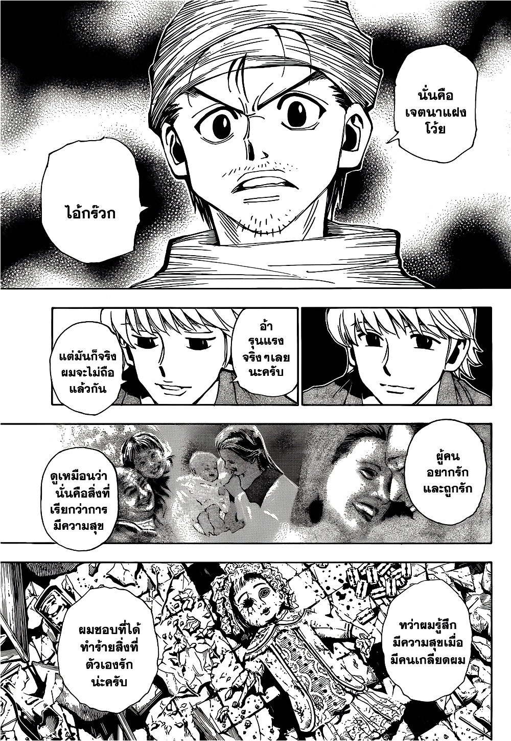 อ่านมังงะ Hunter x Hunter ตอนที่ 343/6.jpg