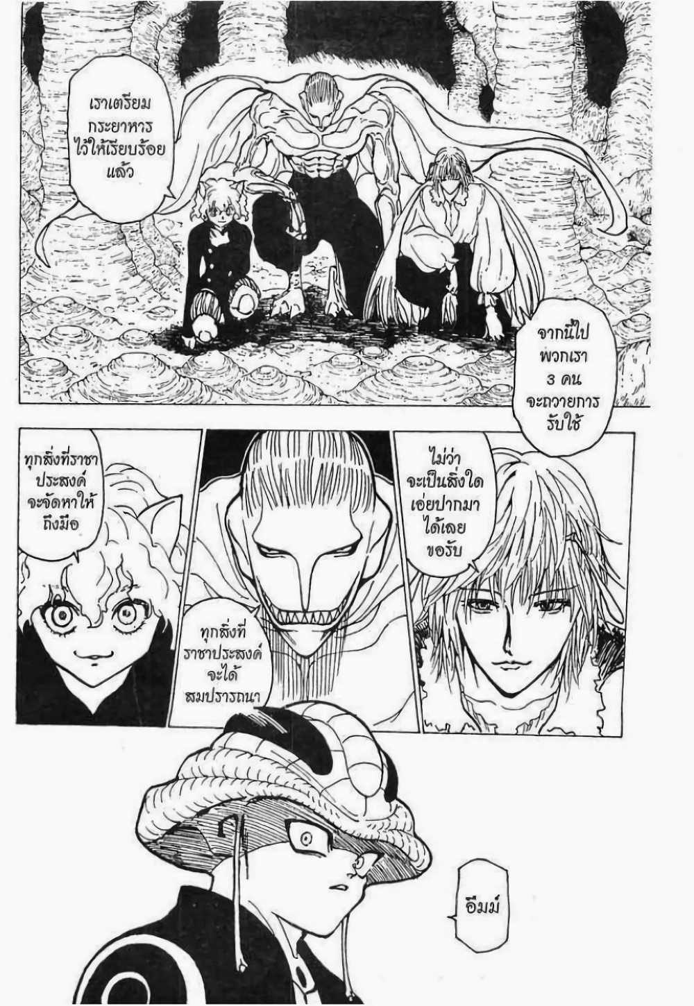 อ่านมังงะ Hunter x Hunter ตอนที่ 213/6.jpg