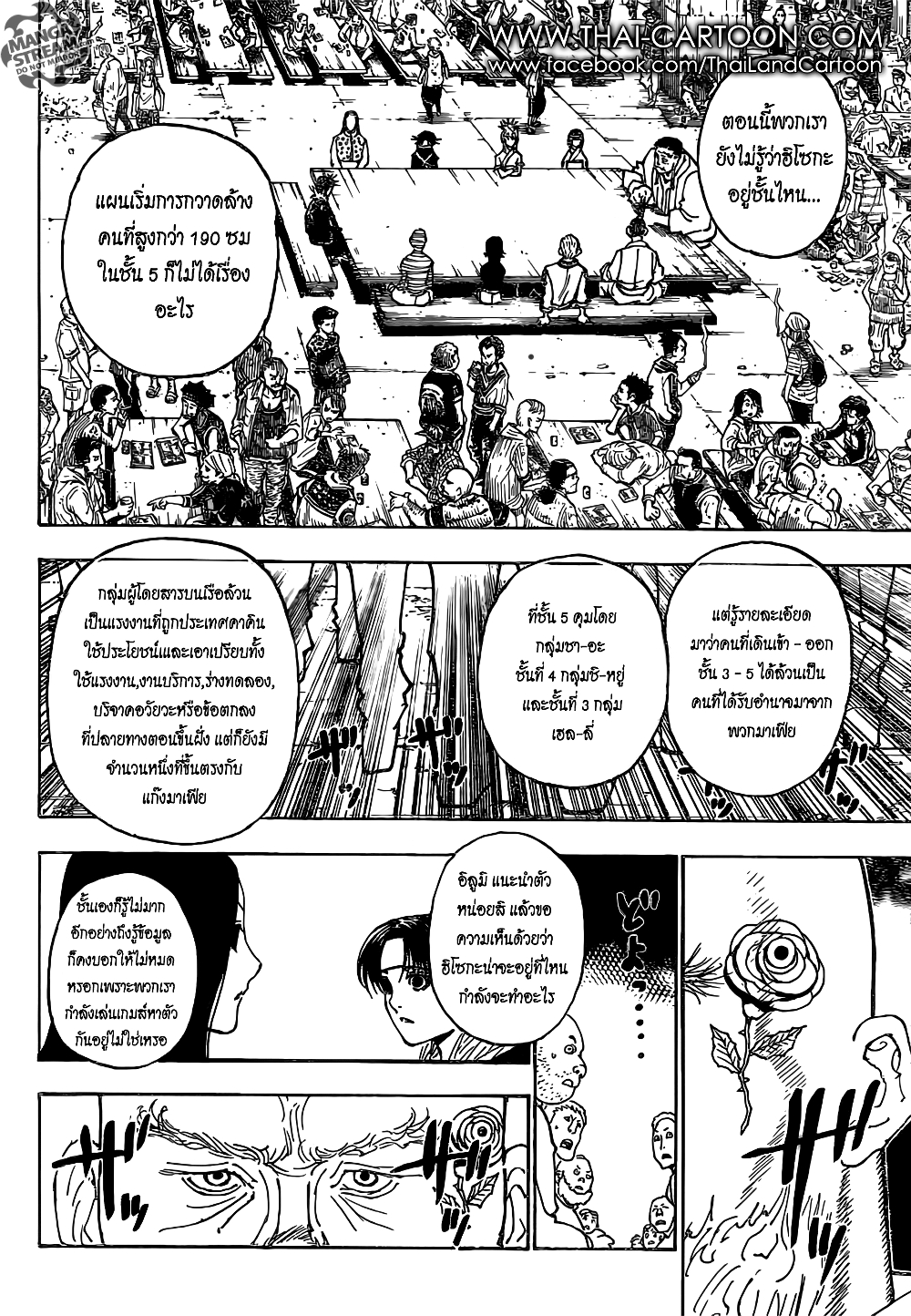 อ่านมังงะ Hunter x Hunter ตอนที่ 377/6.jpg