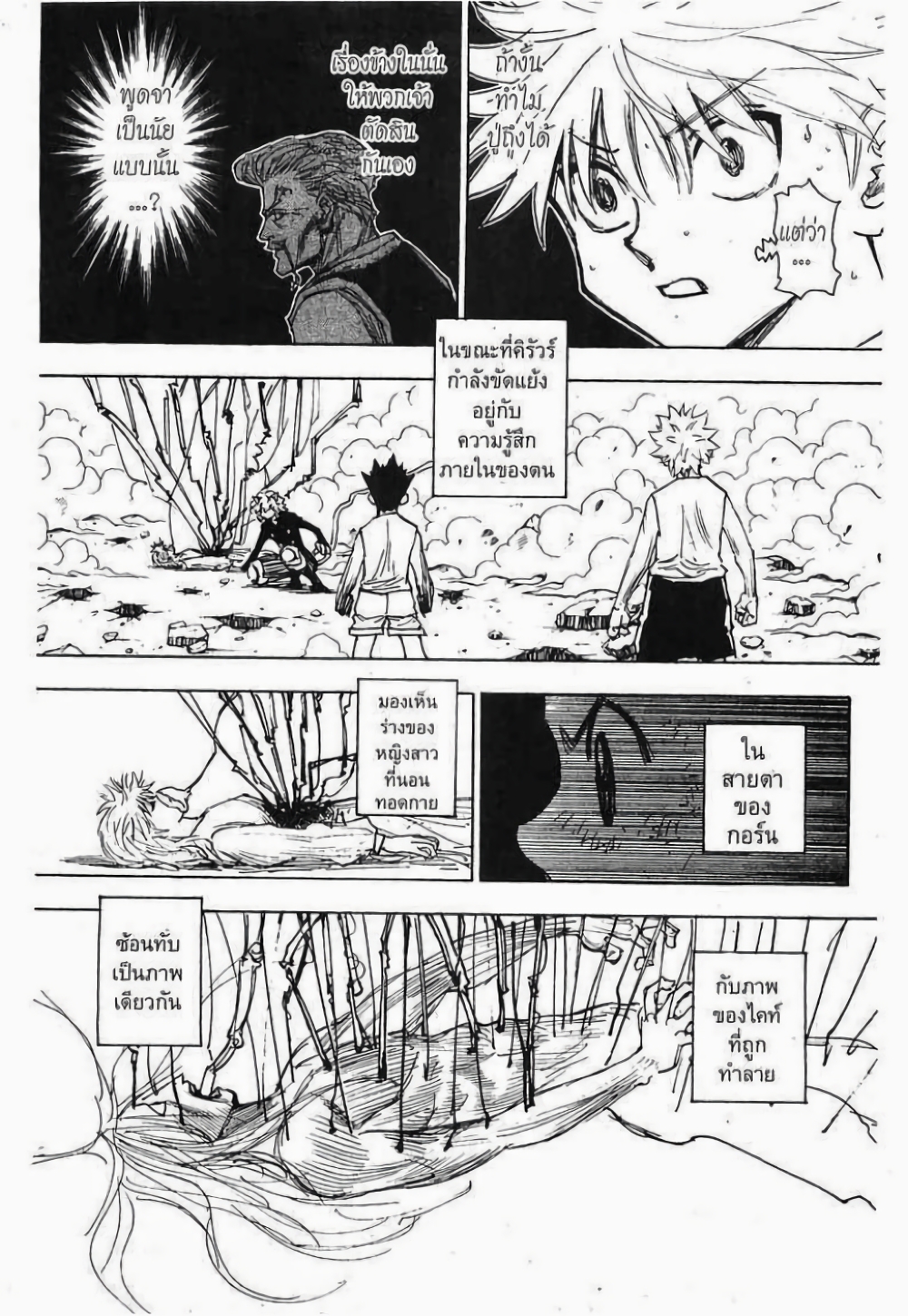 อ่านมังงะ Hunter x Hunter ตอนที่ 274/6.jpg