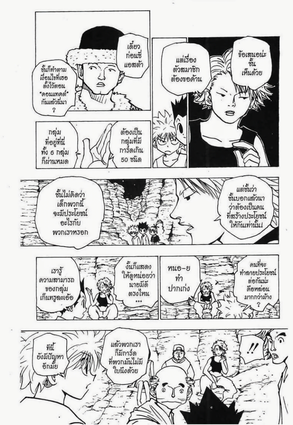 อ่านมังงะ Hunter x Hunter ตอนที่ 154/6.jpg