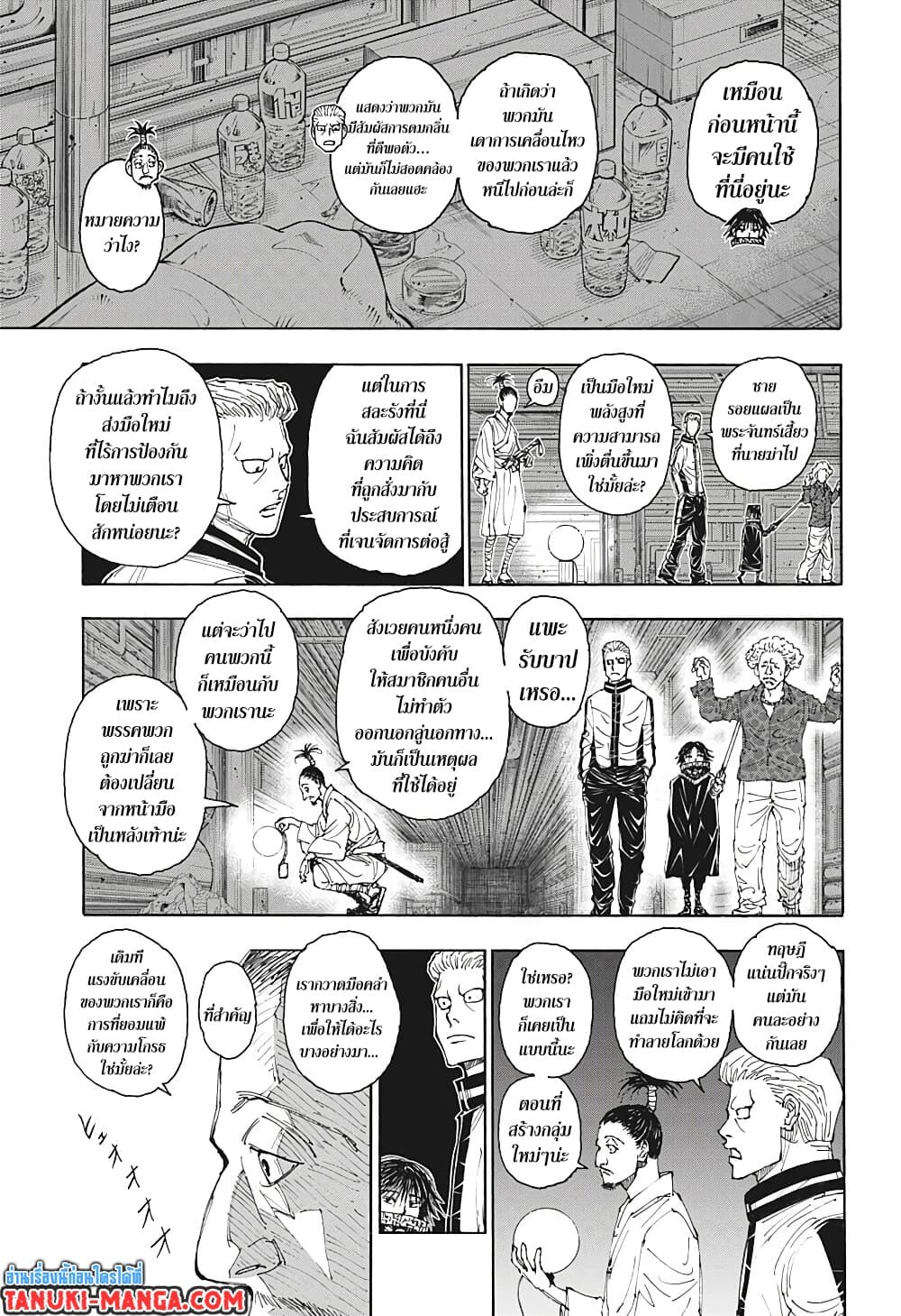 อ่านมังงะ Hunter x Hunter ตอนที่ 395/6.jpg