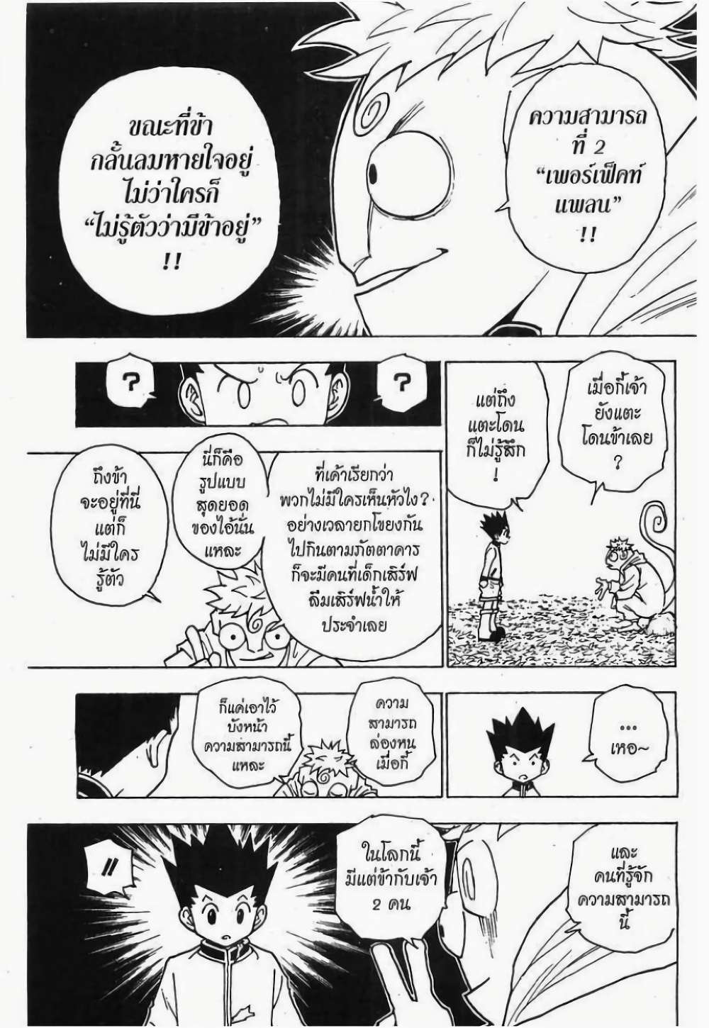 อ่านมังงะ Hunter x Hunter ตอนที่ 242/6.jpg