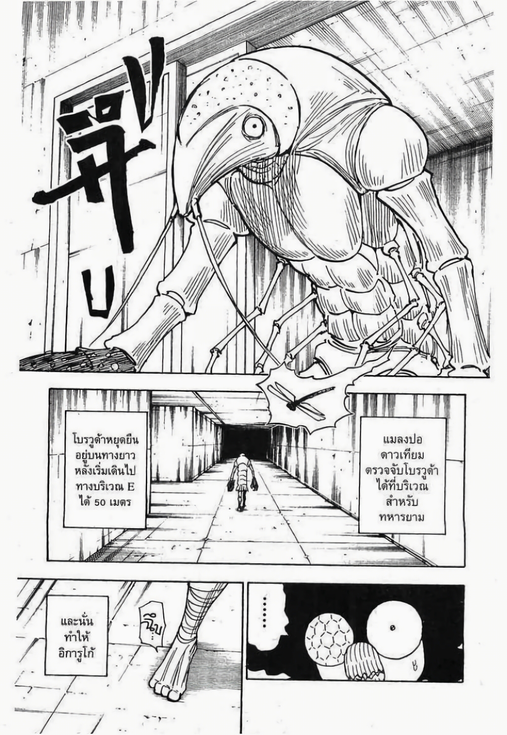 อ่านมังงะ Hunter x Hunter ตอนที่ 279/6.jpg