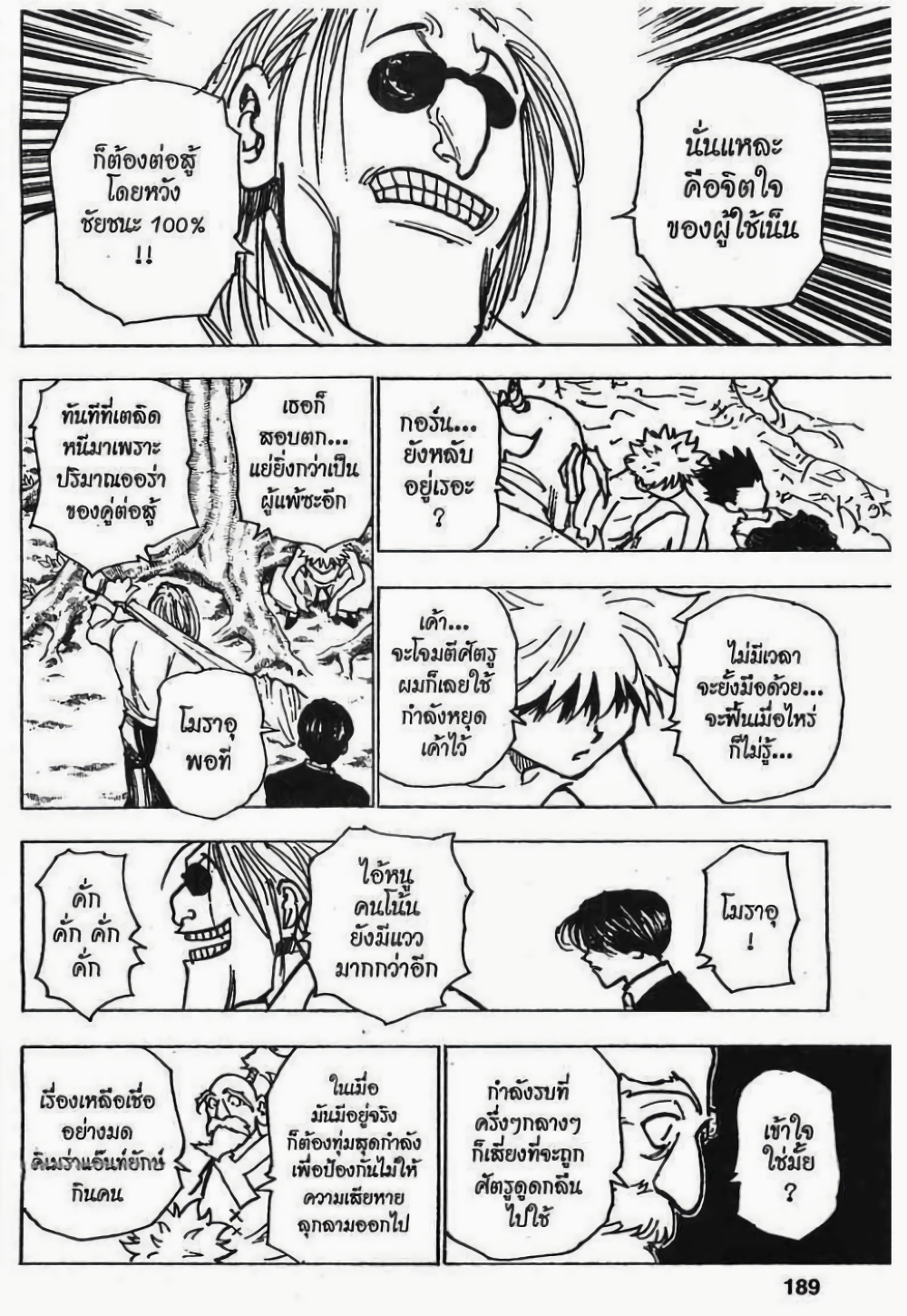 อ่านมังงะ Hunter x Hunter ตอนที่ 199/6.jpg