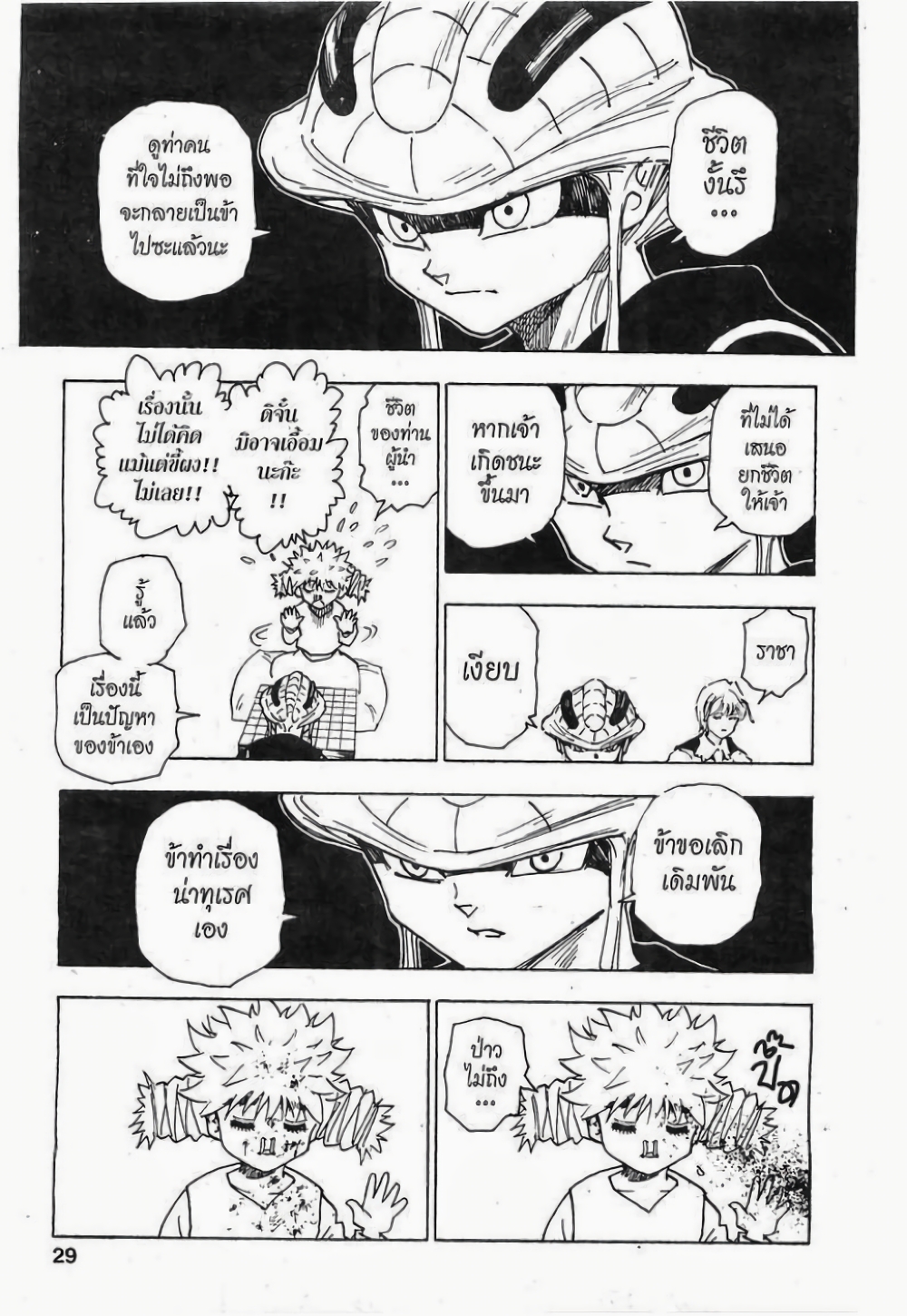 อ่านมังงะ Hunter x Hunter ตอนที่ 249/6.jpg