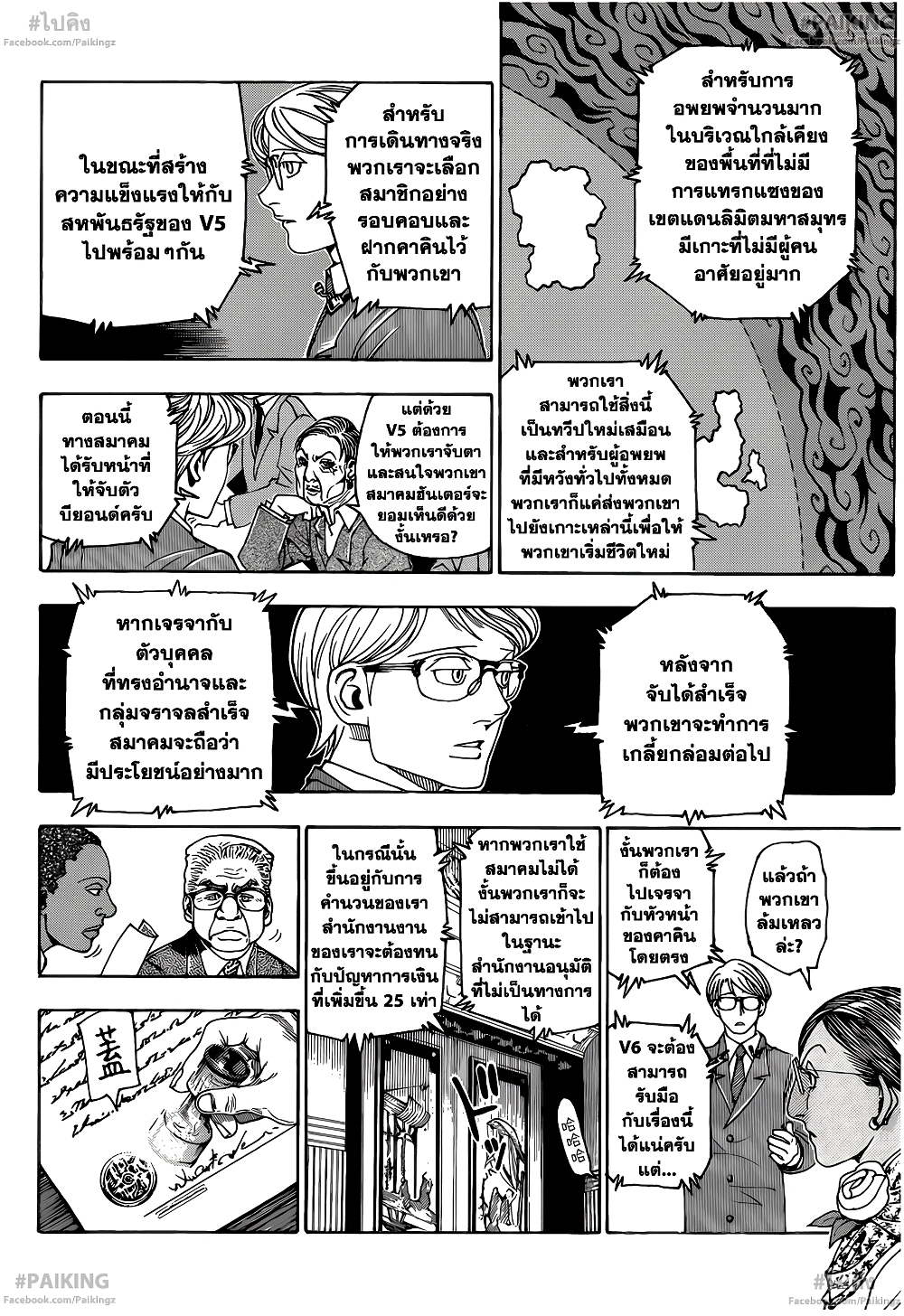 อ่านมังงะ Hunter x Hunter ตอนที่ 342/6.jpg