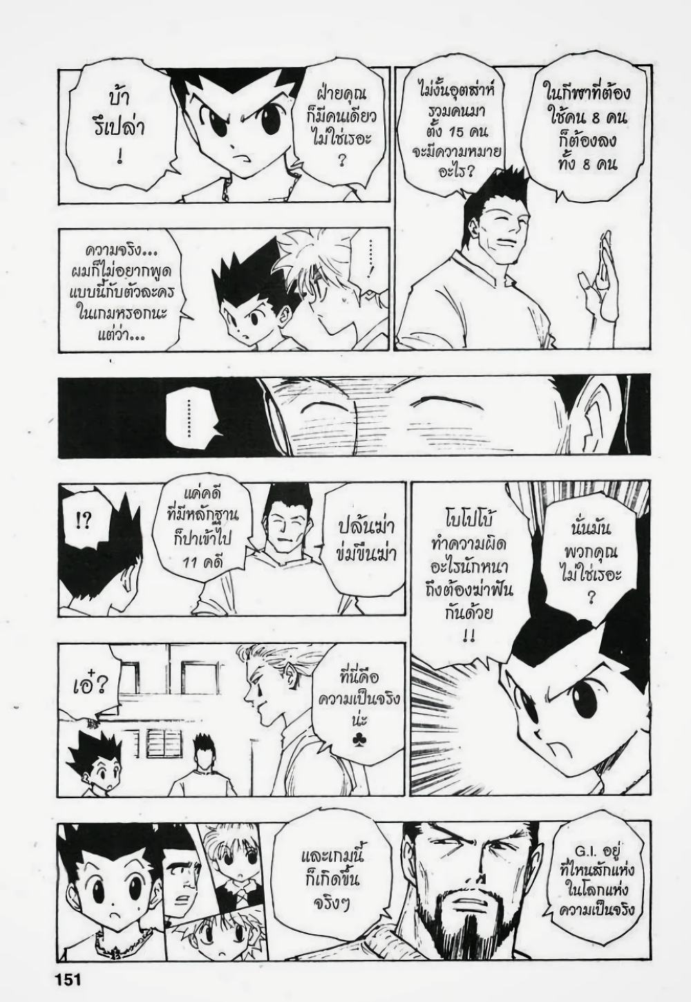 อ่านมังงะ Hunter x Hunter ตอนที่ 161/6.jpg