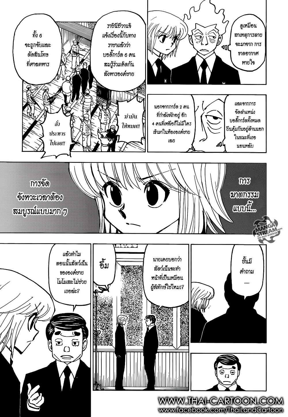 อ่านมังงะ Hunter x Hunter ตอนที่ 368/6.jpg