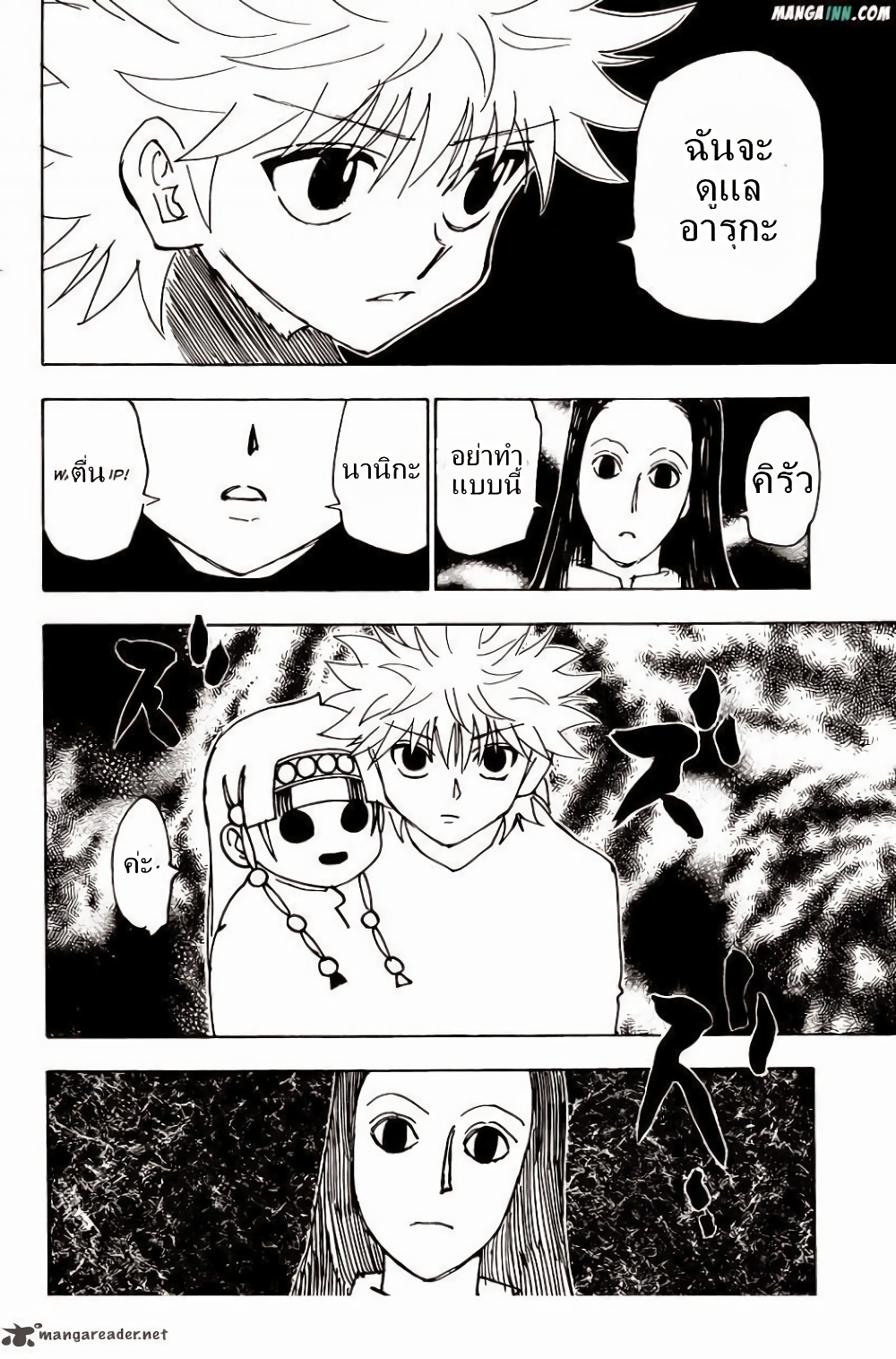 อ่านมังงะ Hunter x Hunter ตอนที่ 336/6.jpg