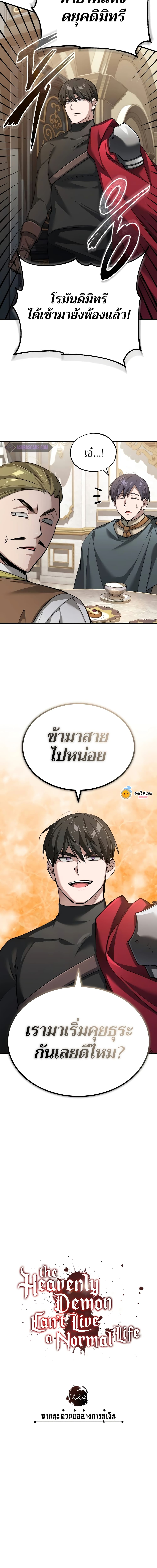 อ่านมังงะ The Heavenly Demon Can’t Live a Normal Life ตอนที่ 122/6.jpg