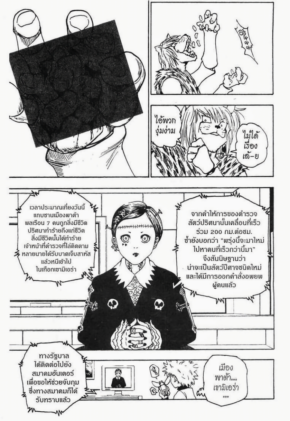 อ่านมังงะ Hunter x Hunter ตอนที่ 218/6.jpg