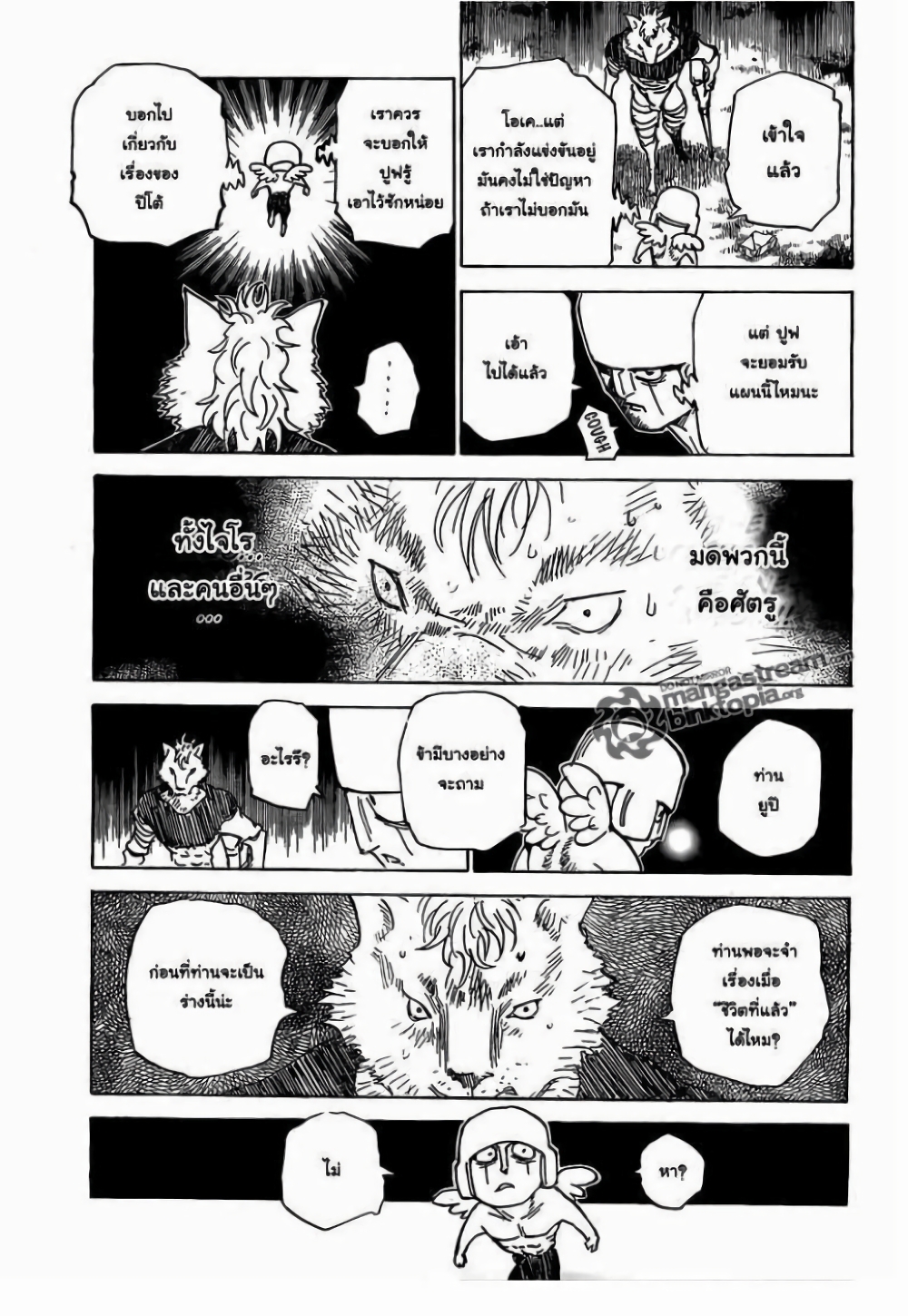 อ่านมังงะ Hunter x Hunter ตอนที่ 310/6.jpg