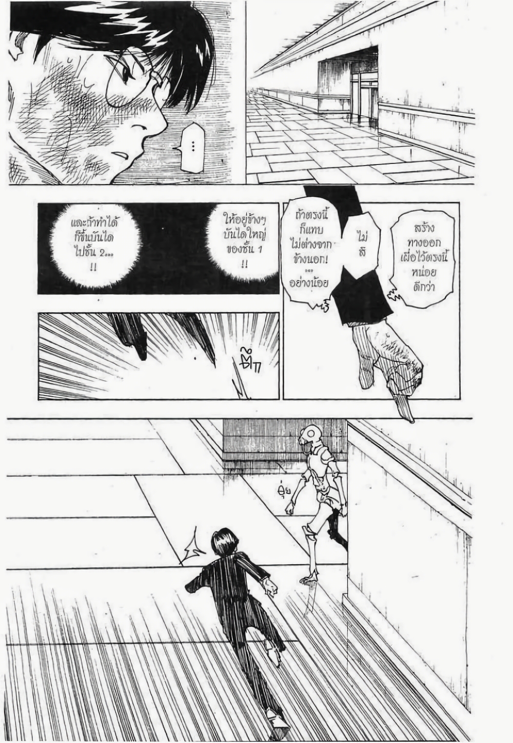 อ่านมังงะ Hunter x Hunter ตอนที่ 251/6.jpg