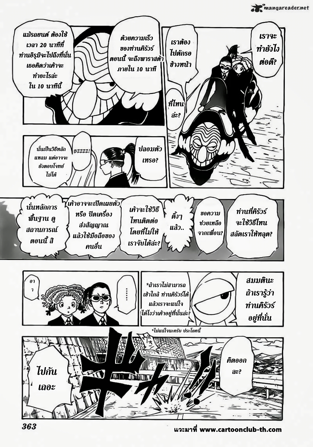 อ่านมังงะ Hunter x Hunter ตอนที่ 328/6.jpg