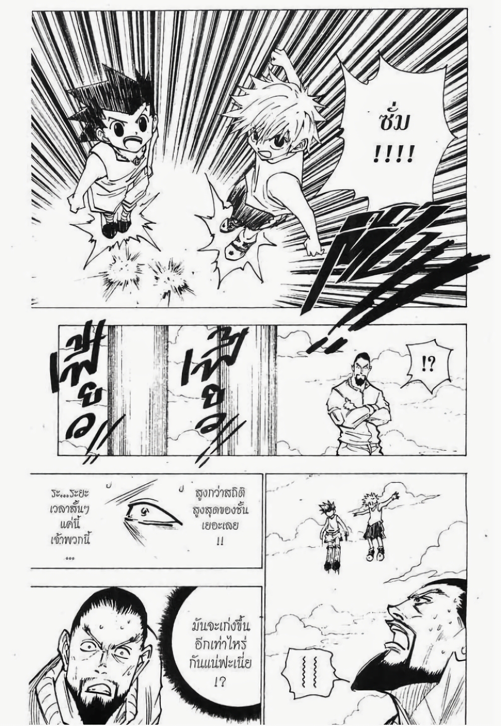 อ่านมังงะ Hunter x Hunter ตอนที่ 160/6.jpg