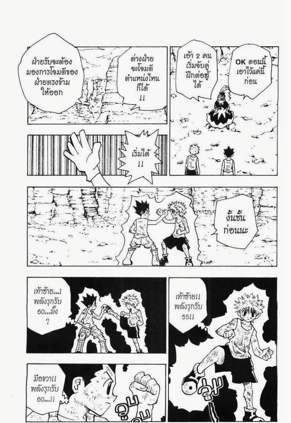 อ่านมังงะ Hunter x Hunter ตอนที่ 142/6.jpg