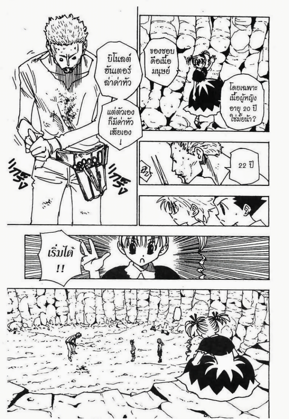 อ่านมังงะ Hunter x Hunter ตอนที่ 138/7.jpg