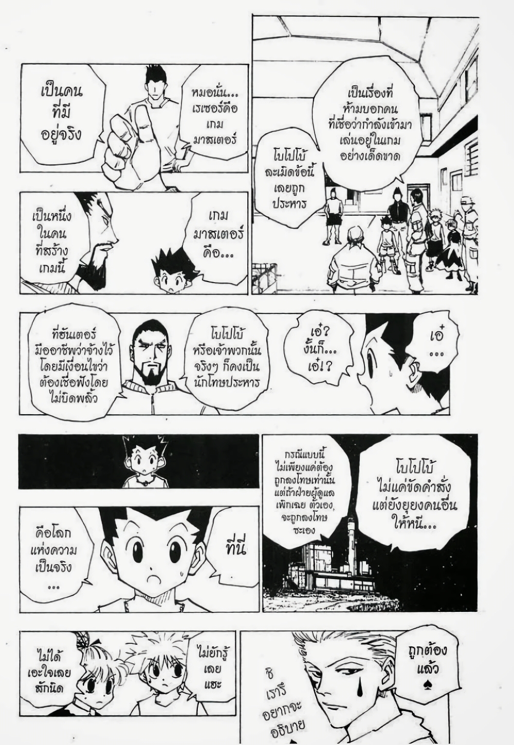 อ่านมังงะ Hunter x Hunter ตอนที่ 161/7.jpg