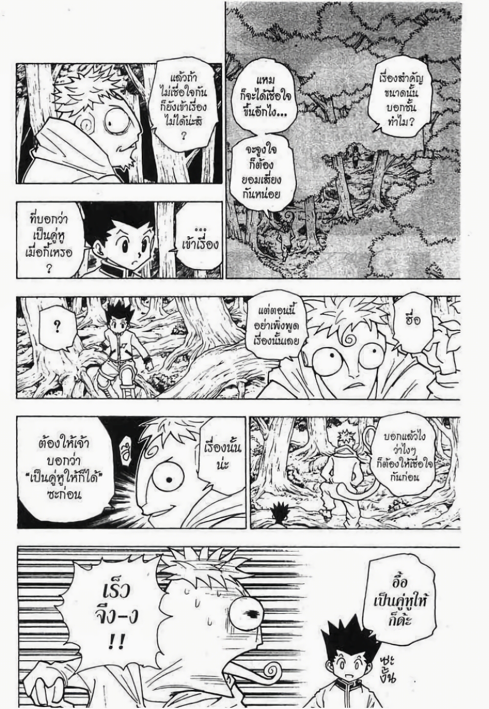 อ่านมังงะ Hunter x Hunter ตอนที่ 242/7.jpg