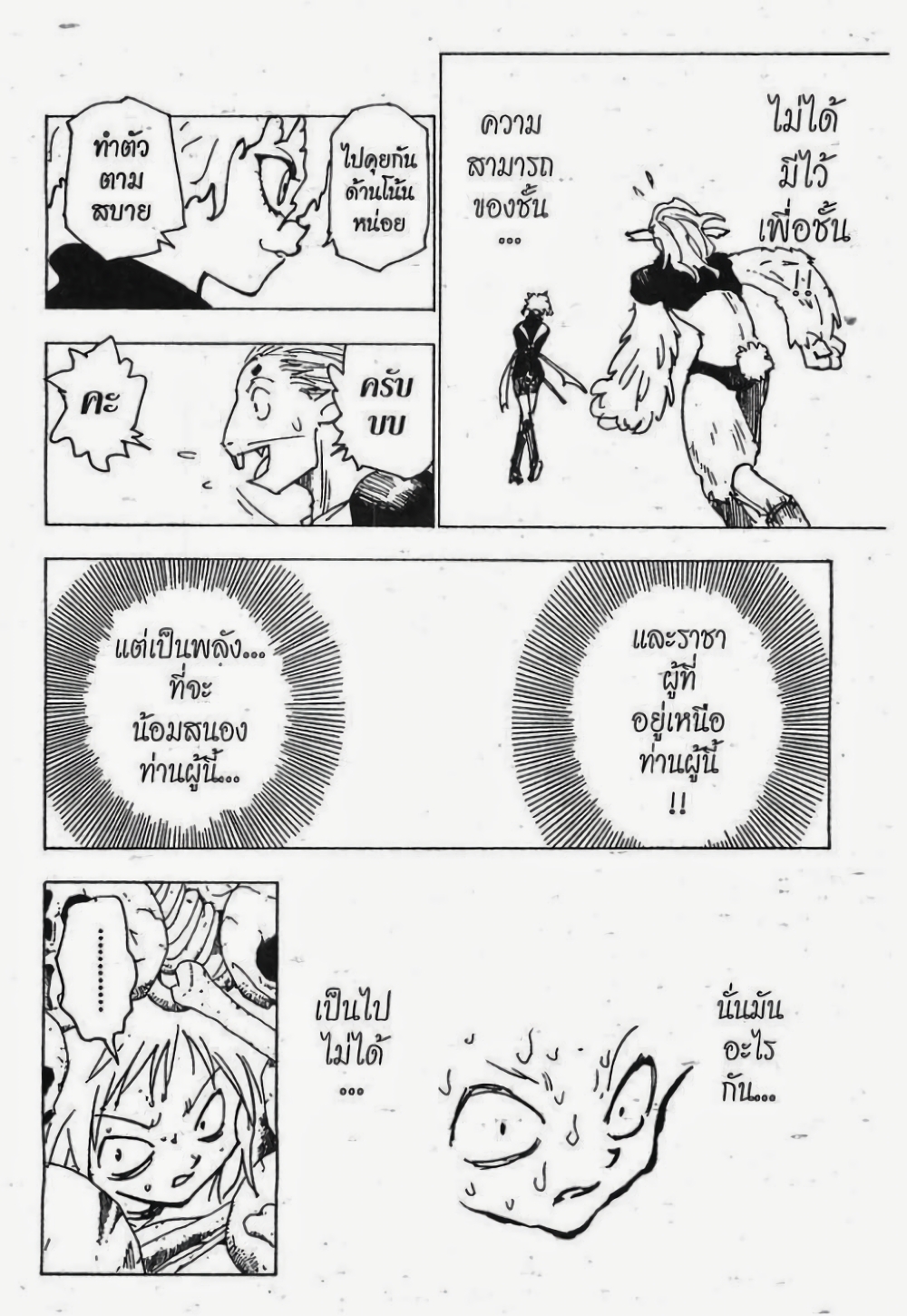 อ่านมังงะ Hunter x Hunter ตอนที่ 197/7.jpg