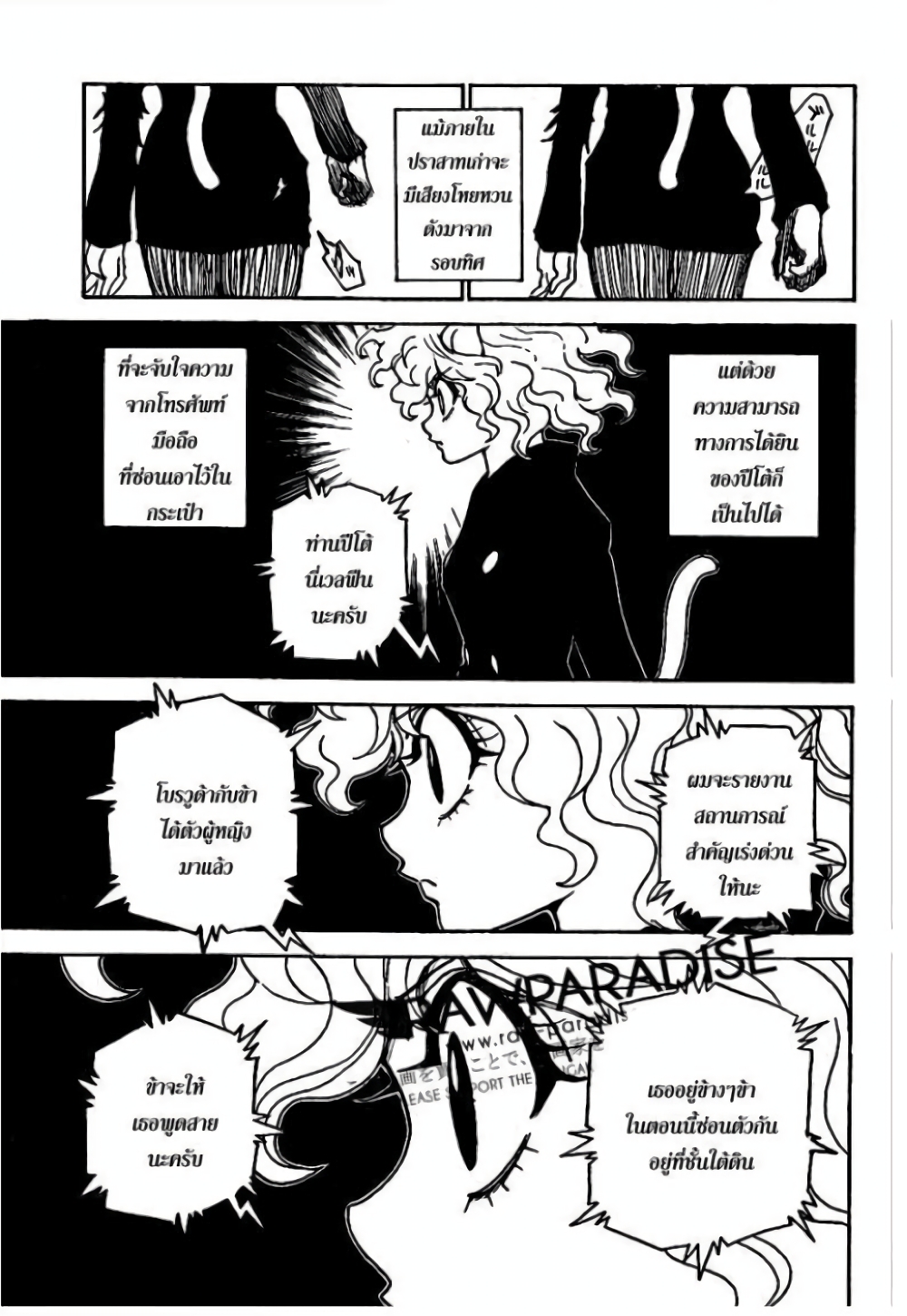 อ่านมังงะ Hunter x Hunter ตอนที่ 304/7.jpg