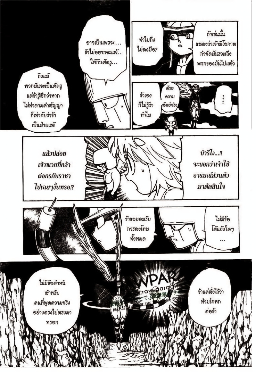 อ่านมังงะ Hunter x Hunter ตอนที่ 302/7.jpg